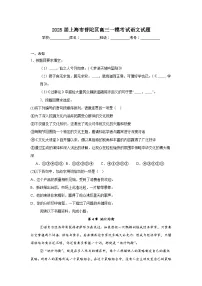 2025届上海市普陀区高三一模考试语文试题