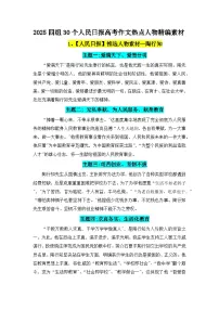 2025四组30个人民日报精选高考作文热点人物素材集合第2期-备战2025年高考语文写作热点素材讲练(全国通用)