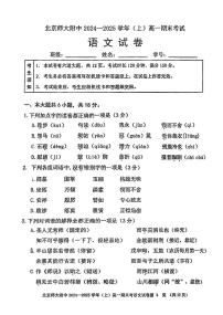 北京师范大学附属中学2024—2025学年高一上学期期末考试语文试卷