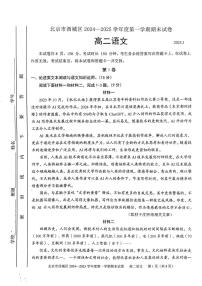 北京市西城区2024-2025学年高二上学期期末考试语文试题