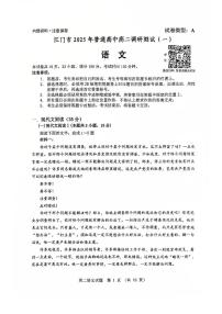 广东省江门市普通高中2024-2025学年高二上学期期末调研测试语文试题