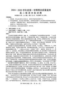 广东省汕头市澄海区2024-2025学年高二上学期1月期末考试语文试题