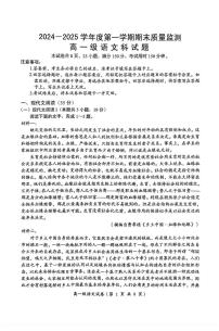 广东省汕头市澄海区2024-2025学年高一上学期1月期末考试语文试题