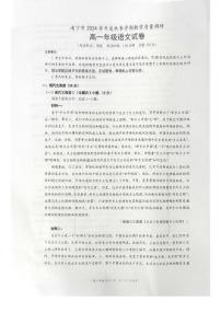 广西壮族自治区南宁市2024-2025学年高一上学期1月期末考试语文试题
