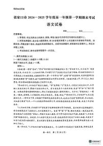 河北省张家口市2024-2025学年高一上学期期末考试语文试卷