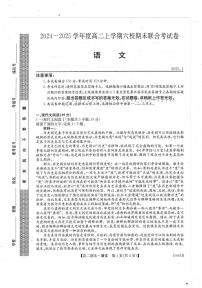 黑龙江省哈尔滨市六校联考2024-2025学年高二上学期1月期末考试语文试题