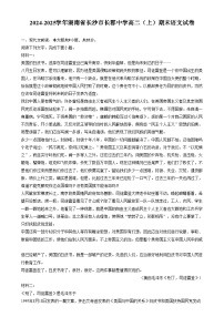 湖南省长沙市长郡中学2024-2025学年高二上学期期末语文试卷（Word版附答案）