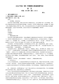 湖南省炎德英才名校联合体2024-2025学年高一上学期期末联考语文试卷（Word版附解析）