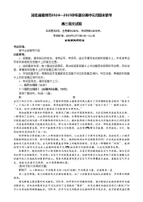 湖北省随州市2024-2025学年高三上学期1月期末考试语文试卷（Word版附答案）