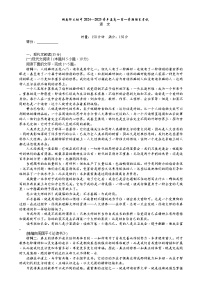 湖南省长沙市湖南师范大学附属中学2024-2025学年高一上学期1月期末语文试卷（Word版附解析）