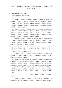 广东省广州市第二中学2024—2025学年高一上学期期中考试语文试卷