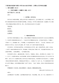 广西壮族自治区南宁市第二中学2024-2025学年高一上学期12月月考语文试题
