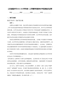 山东省临沂市2024-2025学年高一上学期学科素养水平监测语文试卷(含答案)