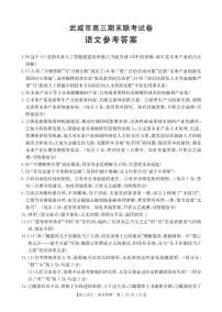 甘肃省武威市2025届高三上学期1月期末联考语文试题答案