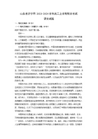 山东省济宁市2023-2024学年高二上学期期末考试语文试卷（解析版）