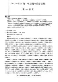 陕西省榆林市八校联考2024-2025学年高一上学期1月期末考试语文试题（PDF版附解析）