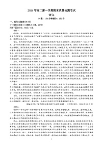 湖南省炎德英才名校联合体2024-2025学年高二上学期期末联考语文试题（Word版附解析）
