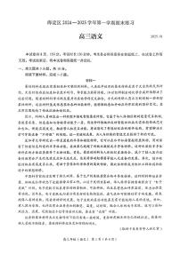 2025北京海淀高三（上）期末语文试卷和参考答案