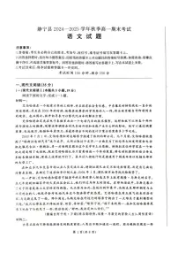 甘肃省平凉市静宁县六校联考2024-2025学年高一上学期1月期末考试语文试题（PDF版附解析）