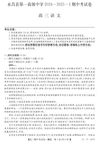 甘肃省金昌市永昌县第一高级中学2024-2025学年高三上学期期中考试语文试卷