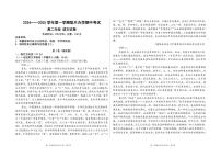 甘肃省兰州市教育局第四片区2024-2025学年高二上学期期中语文试卷