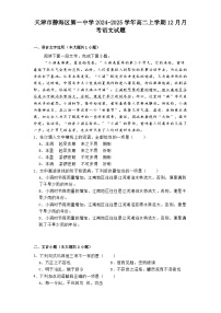 天津市静海区第一中学2024-2025学年高二上学期12月月考语文试题