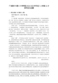 广西南宁市第二中学等校2024-2025学年高二上学期12月联考语文试题