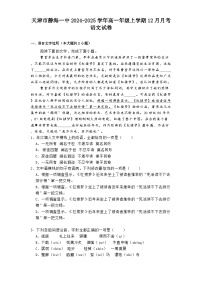 天津市静海一中2024-2025学年高一年级上学期12月月考语文试卷