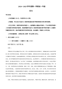 河北省部分重点高中2024-2025学年高一上学期11月月考语文试卷含答案