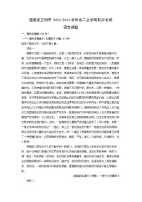 2023~2024学年福建省三明市高二上学期期末考试语文试卷（解析版）