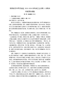 2023~2024学年陕西省汉中市汉台区高三上学期1月期末考试语文试卷（解析版）