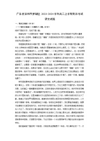 2023~2024学年广东省深圳市罗湖区高二上学期期末考试语文试卷（解析版）