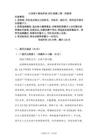 江西省十校协作体高三上学期高考模拟联考语文试卷+答案