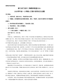 浙江省宁波市三锋教研联盟2024-2025学年高一上学期11月期中联考语文试卷（Word版附解析）