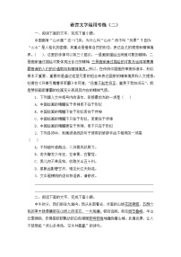 高一下学期期末备考语言文字运用专练  有答案 人教统编版高中语文必修下册