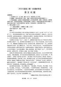 江苏省（连云港、徐州、宿迁、淮安市）2024-2025学年高三高考一模考试 语文试题（含答案）