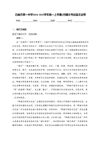 白城市第一中学2024-2025学年高一上学期1月期末考试语文试卷(含答案)