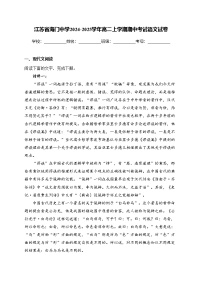 江苏省海门中学2024-2025学年高二上学期期中考试语文试卷(含答案)