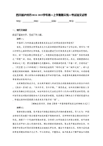 四川省泸州市2024-2025学年高一上学期期末统一考试语文试卷(含答案)