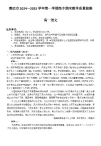 广东清远2024-2025学年高一第一学期语文期末考试（含试题和答案）