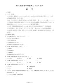 2025北京十一学校高二（上）期末语文试题（教师版）