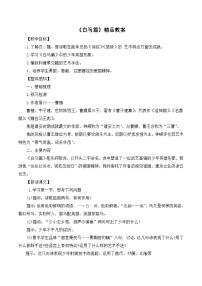 高中语文语文版必修四白马篇教学设计及反思