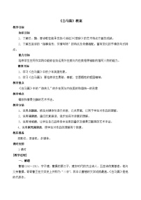 高中语文版白马篇教学设计及反思