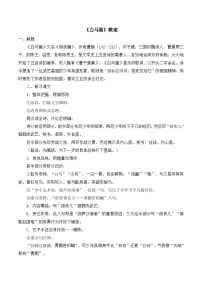 高中语文语文版必修四白马篇教案