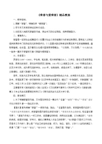 语文版必修四第一单元 我思故我在2、 荣誉与爱荣誉教案设计