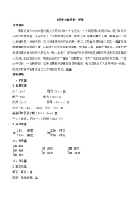 语文版必修四第一单元 我思故我在2、 荣誉与爱荣誉导学案及答案