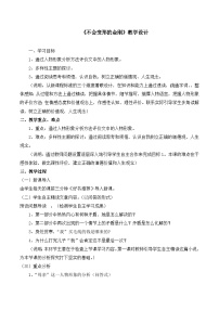 高中语文语文版必修一12* 不会变形的金刚教学设计及反思