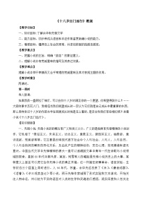 高中语文第三单元 成长如蜕10 十八岁出门远行教学设计