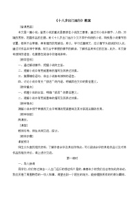 语文版必修一10 十八岁出门远行教学设计