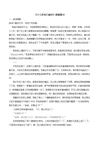 高中语文语文版必修一10 十八岁出门远行精练